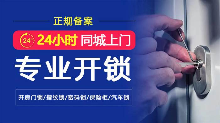 开锁换锁修锁